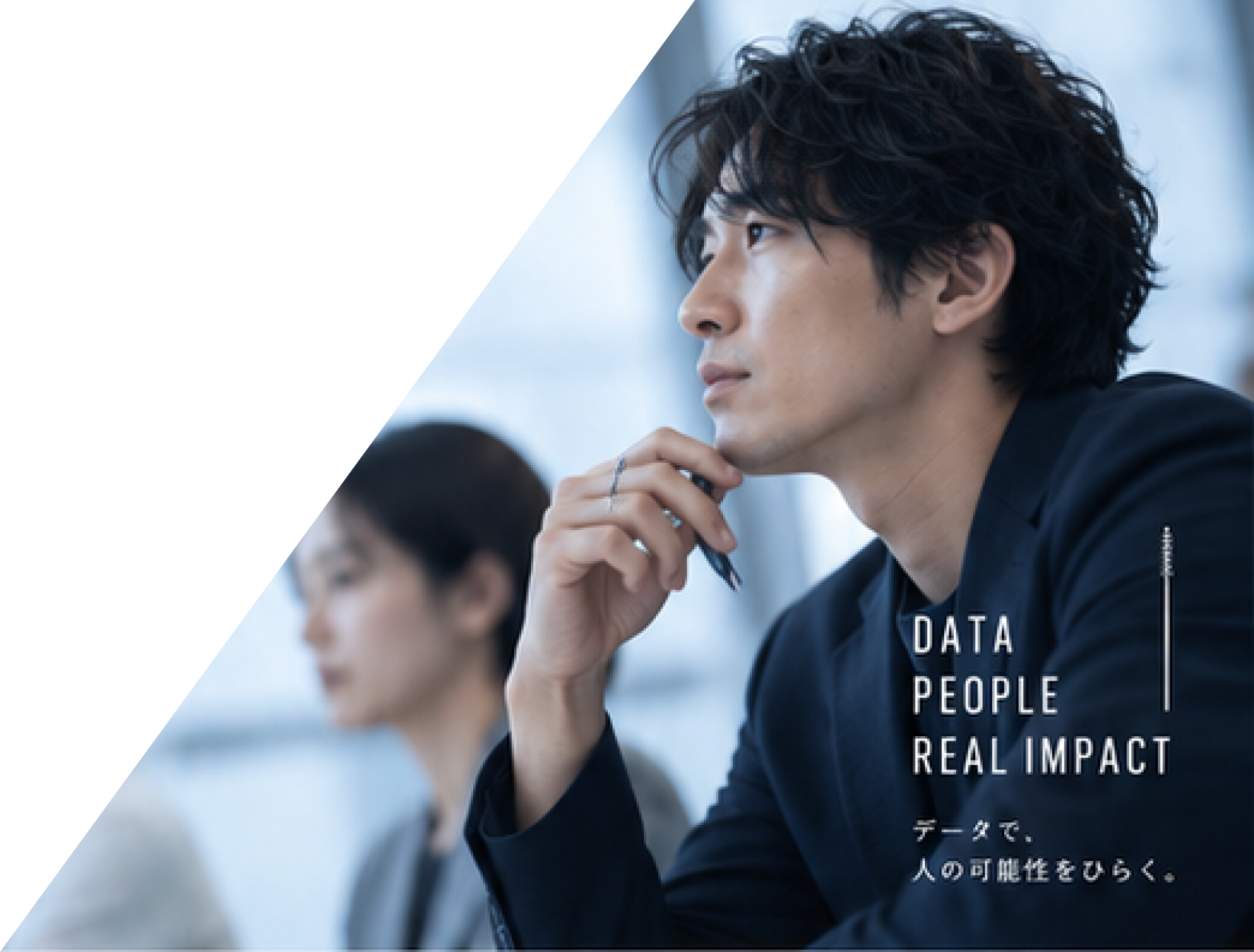 データ活用の支援イメージ