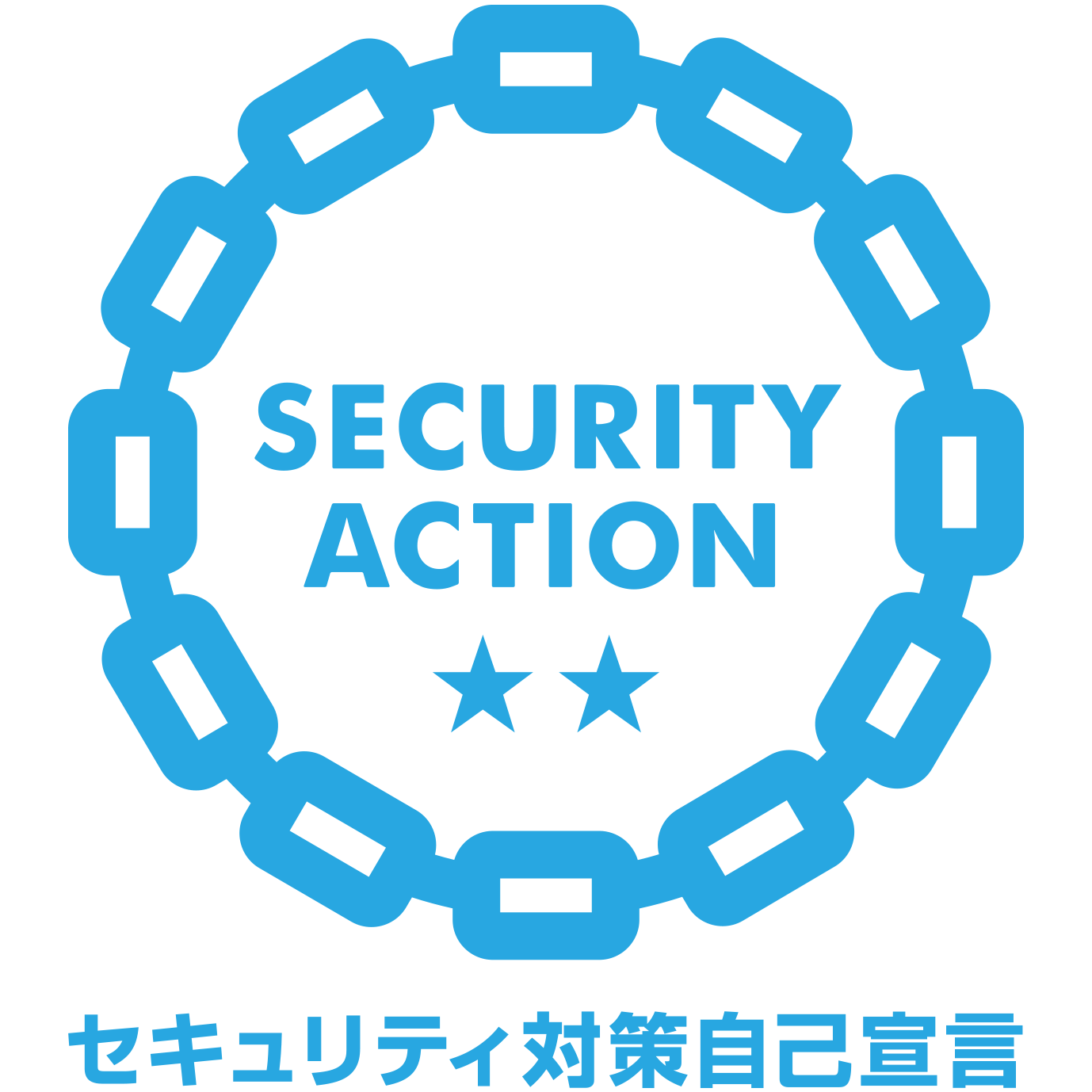 SECURITY ACTION 二つ星のマーク