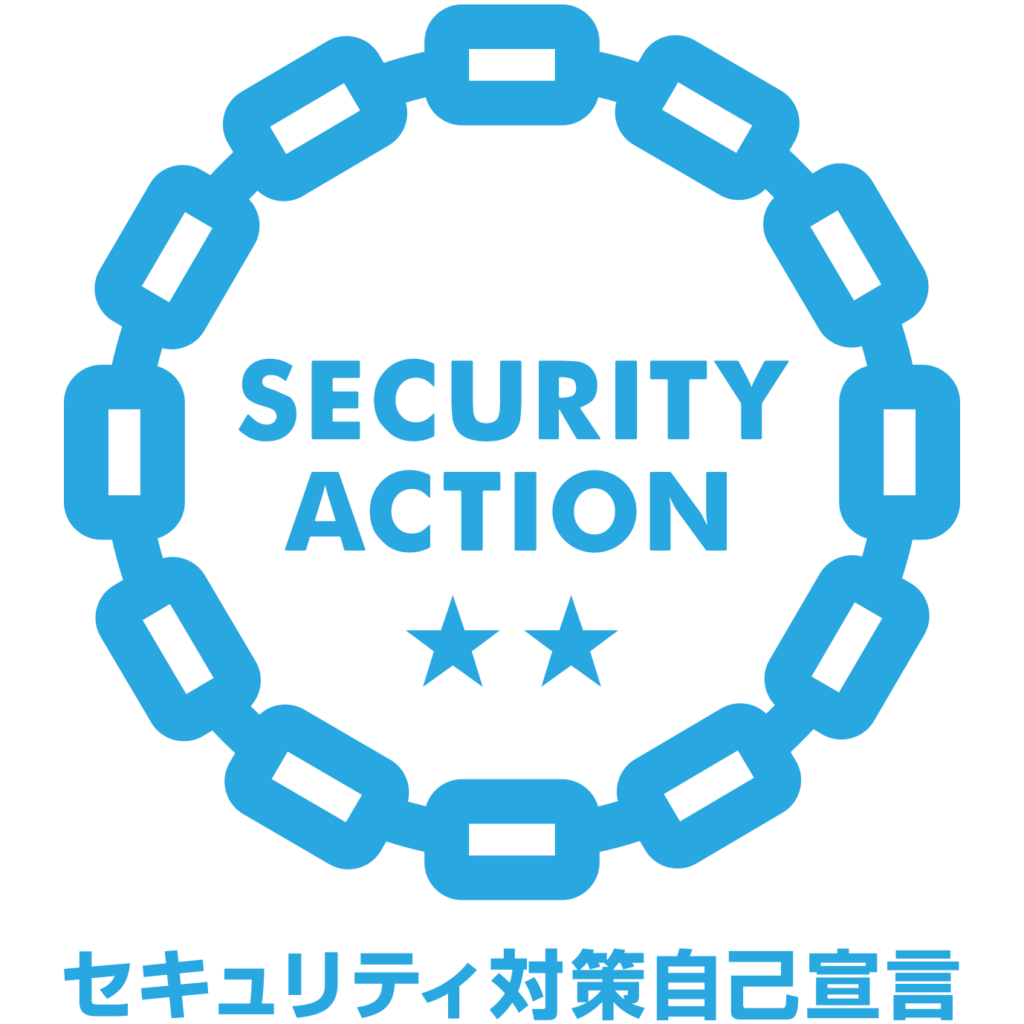 SECURITY ACTION 二つ星のマーク